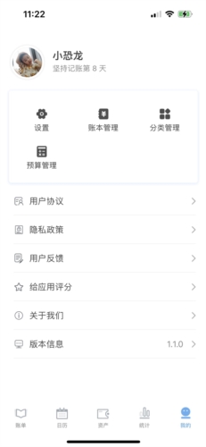 一飞记账app13