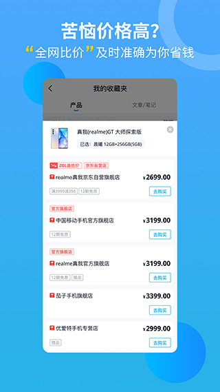 中关村在线app v11.05.01