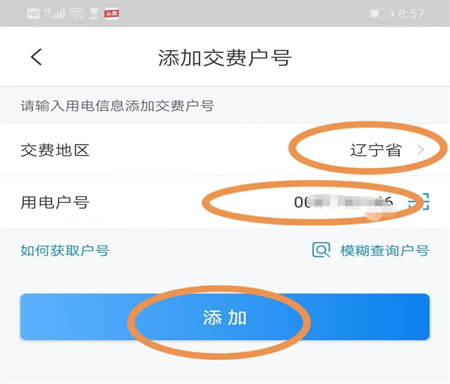 国家电网网上营业厅app5