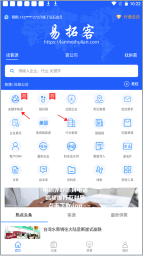 易拓客如何找资源1