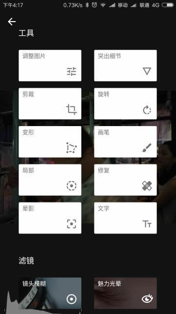 snapseed手机修图软件 v2.22.0.633363672安卓版下载