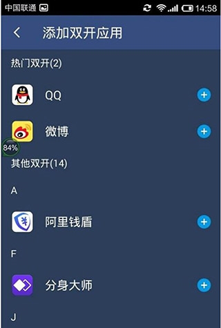 双开助手双开微信图片3