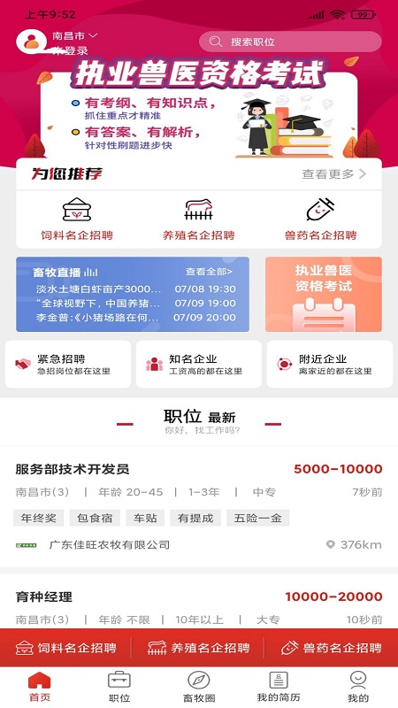 牧通人才网 v7.2.3