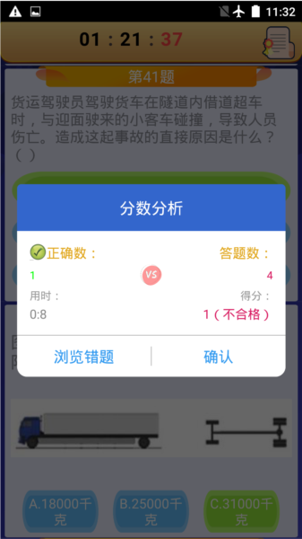 货运客运从业资格app图片5