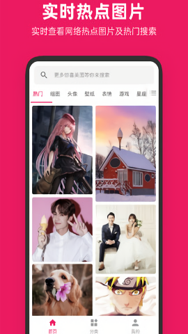 图片搜搜最新版本 v5.3.3