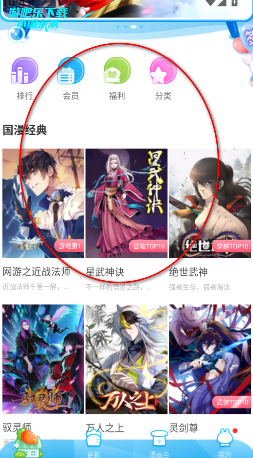 漫画台免费漫画平台