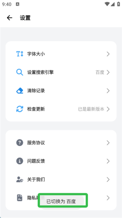 如何切换搜索引擎配图5