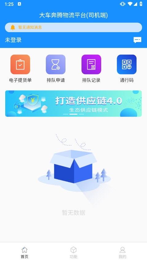 大车奔腾司机端截图4