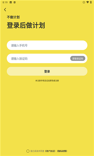 不做计划