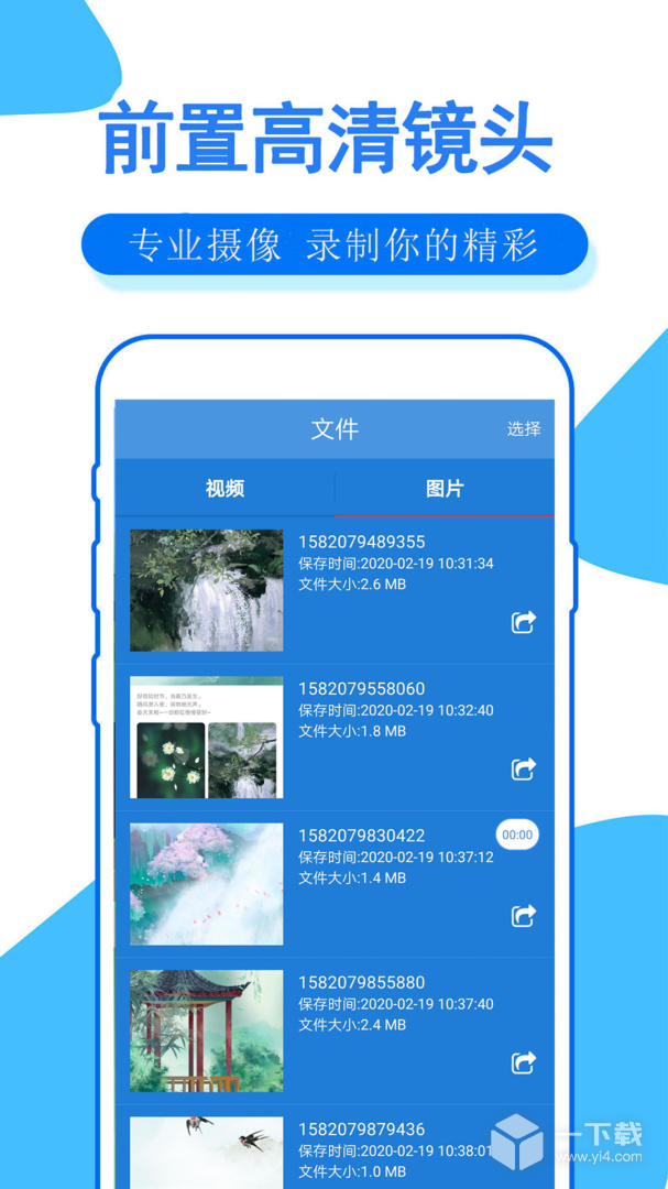 手机录屏大师 v2.01最新版下载