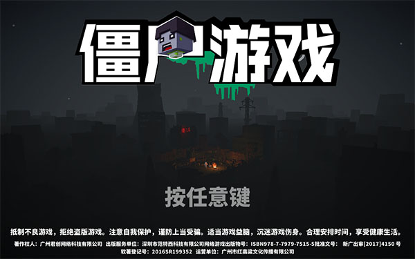 僵尸游戏官方版下载