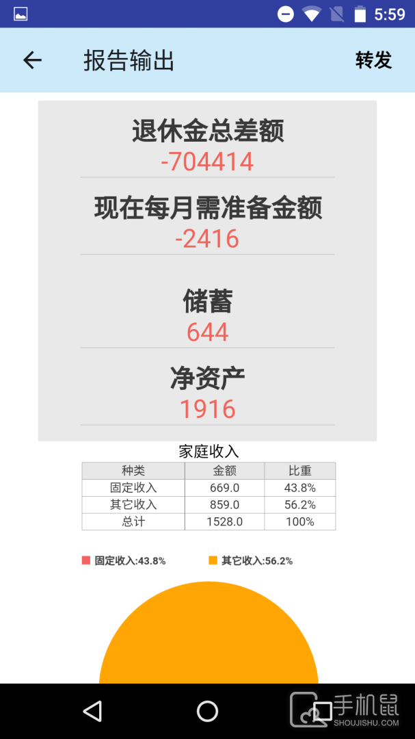 退休规划师 v2.29