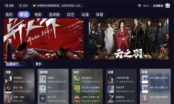 白泽影视TV截图1