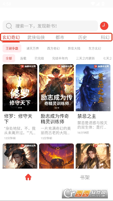 極速小說app官方最新版下載