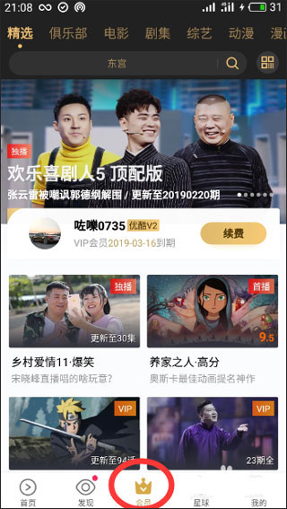 优酷国际版19