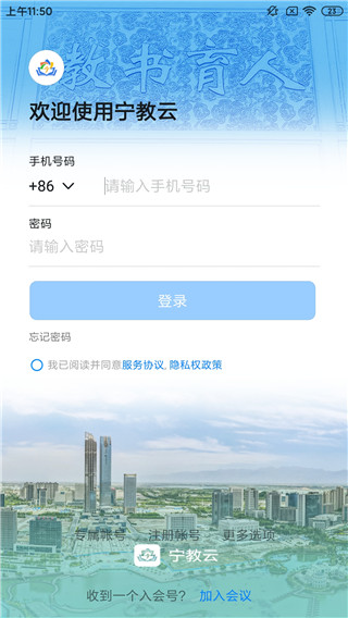 宁教云图片22
