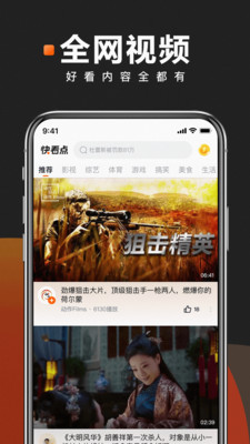 快看点app