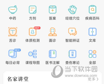 知源中医APP