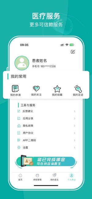 耳鼻喉医网app 24040115