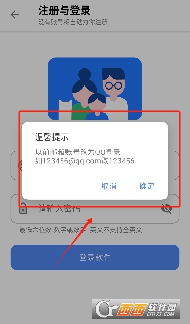 花夢軟件庫app安卓版