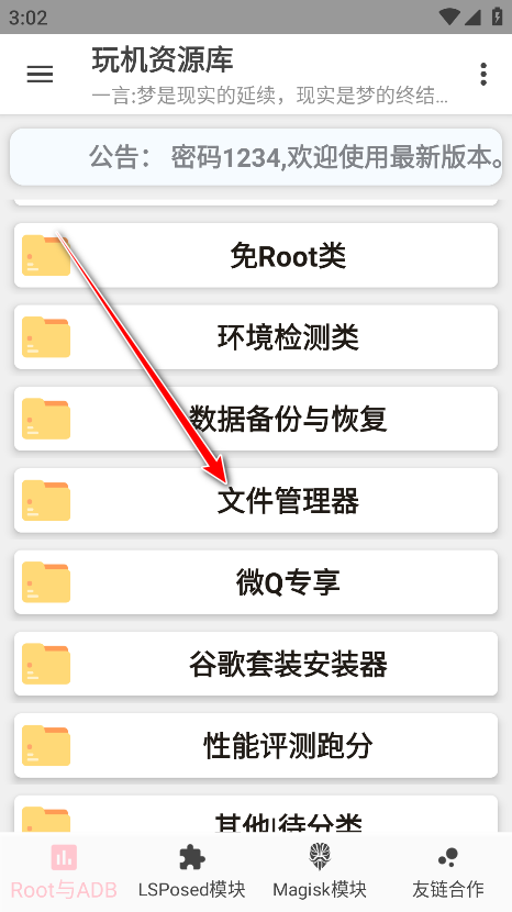 玩机资源库官方版