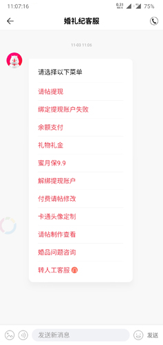 婚礼纪APP17