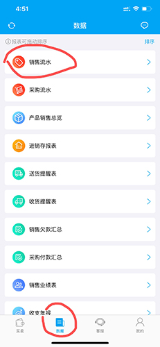 秒账app10