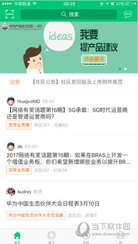 华为JDC社区APP