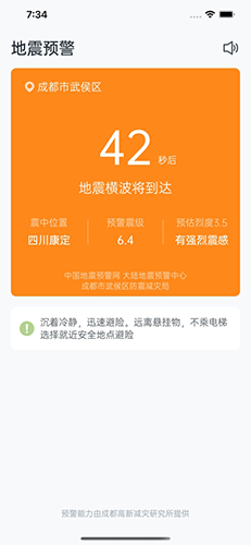 地震预警app手机版 v11.2.0