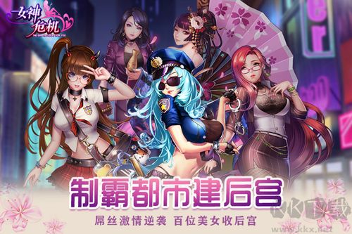 女神危机手机版v11.7安卓版 
