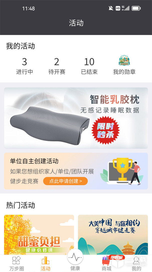 万步健康 v6.8.2.6144最新版下载