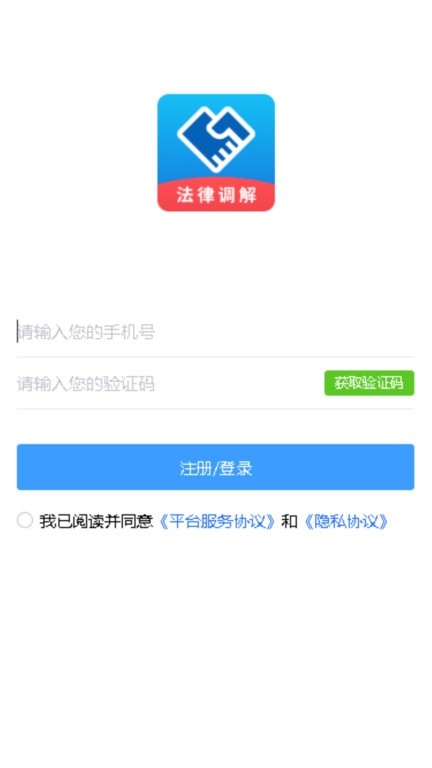法律调解平台1