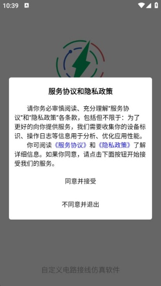 电工仿真接线助手