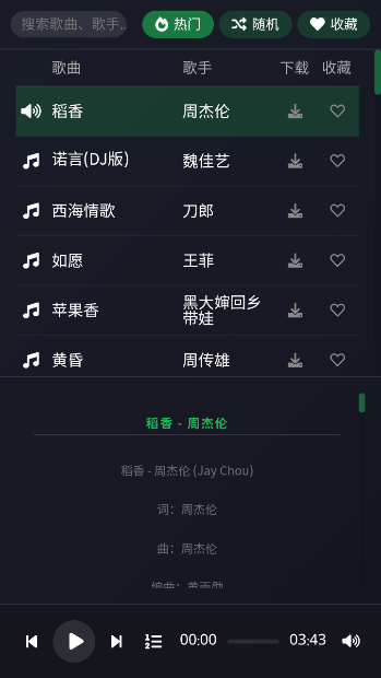 米兔音乐app官方版下载
