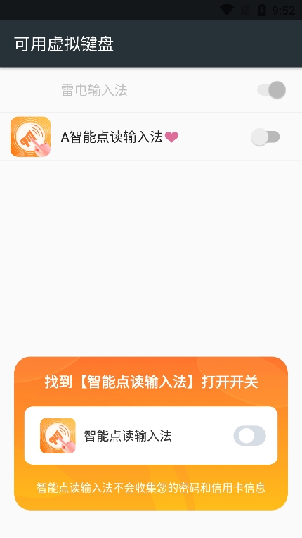 智能点读输入法app官方版下载
