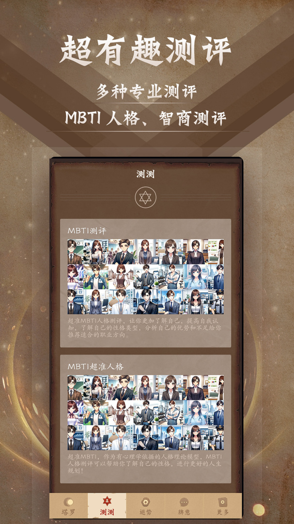 塔罗牌 v9.8.8