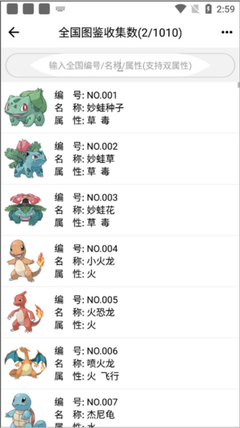 神奇宝贝图鉴