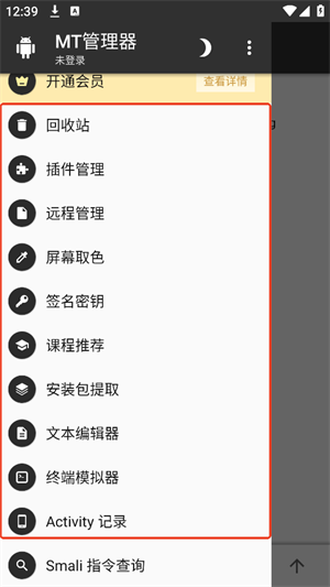 mt管理器免登录版