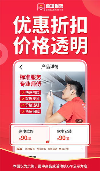 鲁班到家平台app v2.4.4