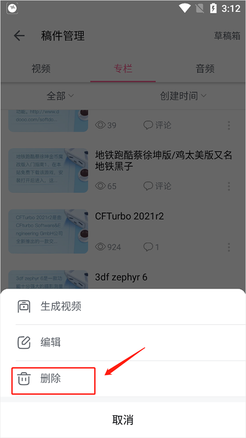 如何删除自己发的动态截图3