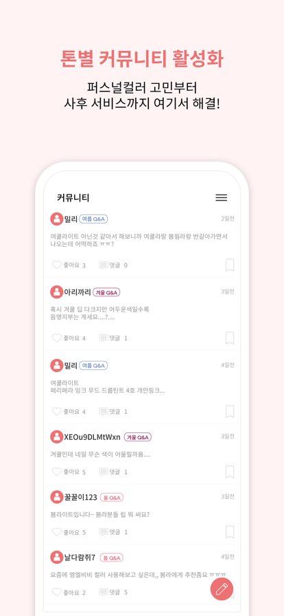 colorlover(四季十二型肤色测试) v3.8.6安卓版下载