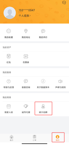 跑腿快车图片10