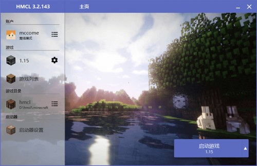 Hmcl Pe安装整合包最新版本 v2.0.8