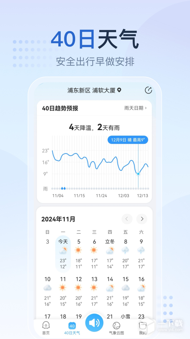 天气预报网 v1.3.5.2最新版下载