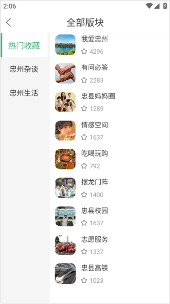 忠县之家app图片11
