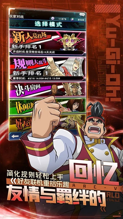 游戏王决斗链接官方版下载 v8.5.1021