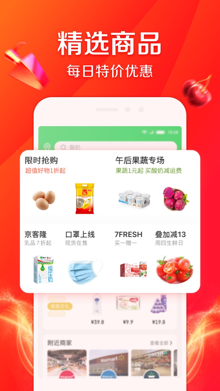 京东到家 v8.43.0安卓版下载