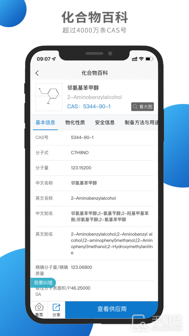 化学加 v3.9.17