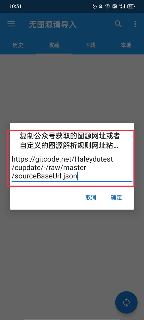 如何添加图源网址截图6