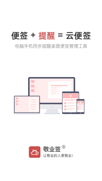 敬业签APP1